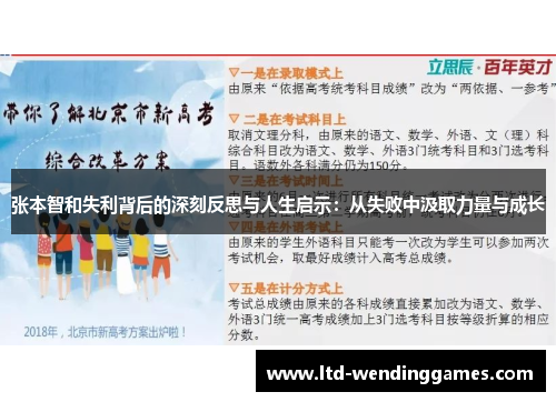 张本智和失利背后的深刻反思与人生启示：从失败中汲取力量与成长