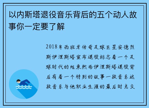 以内斯塔退役音乐背后的五个动人故事你一定要了解