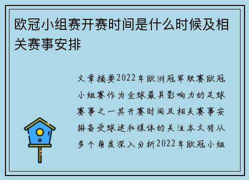 欧冠小组赛开赛时间是什么时候及相关赛事安排