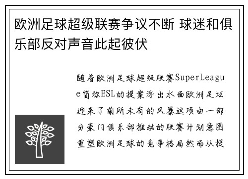 欧洲足球超级联赛争议不断 球迷和俱乐部反对声音此起彼伏