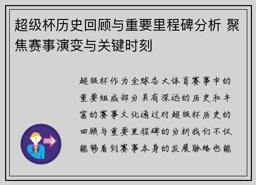 超级杯历史回顾与重要里程碑分析 聚焦赛事演变与关键时刻 超级杯历史回顾与重要里程碑分析 聚焦赛事演变与关键时刻