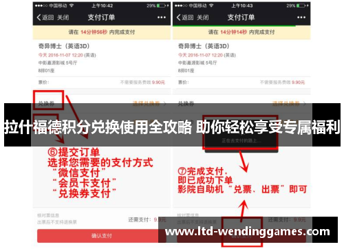 拉什福德积分兑换使用全攻略 助你轻松享受专属福利 拉什福德积分兑换使用全攻略 助你轻松享受专属福利