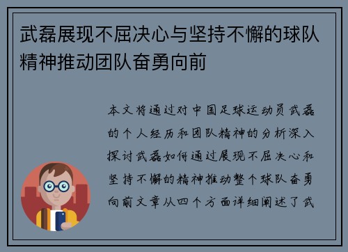 武磊展现不屈决心与坚持不懈的球队精神推动团队奋勇向前