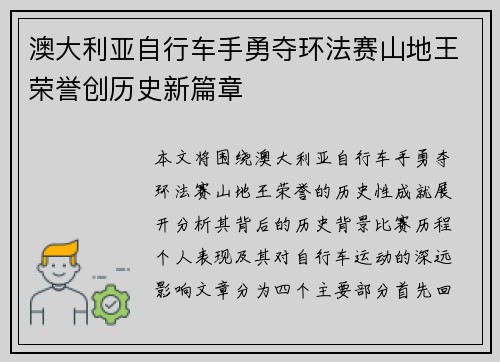 澳大利亚自行车手勇夺环法赛山地王荣誉创历史新篇章