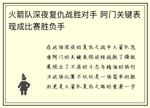 火箭队深夜复仇战胜对手 阿门关键表现成比赛胜负手