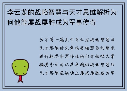 李云龙的战略智慧与天才思维解析为何他能屡战屡胜成为军事传奇